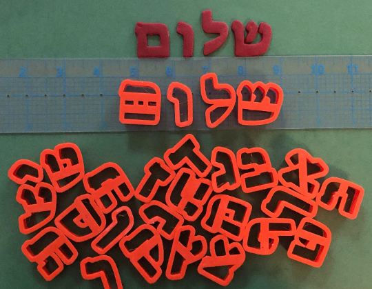 Hebrew MODERN Font 27 Fondant Letter Cutter Set 1 – Cookiecad