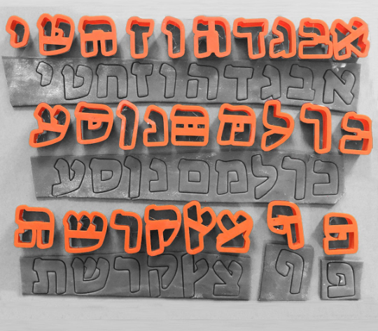 Hebrew MODERN Font 27 Fondant Letter Cutter Set 1