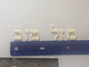 Hebrew SIDDUR Font 27 Fondant Letter Cutter Set 1"